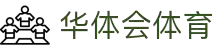 华体会体育官方网站 - 华体会体育(中国)